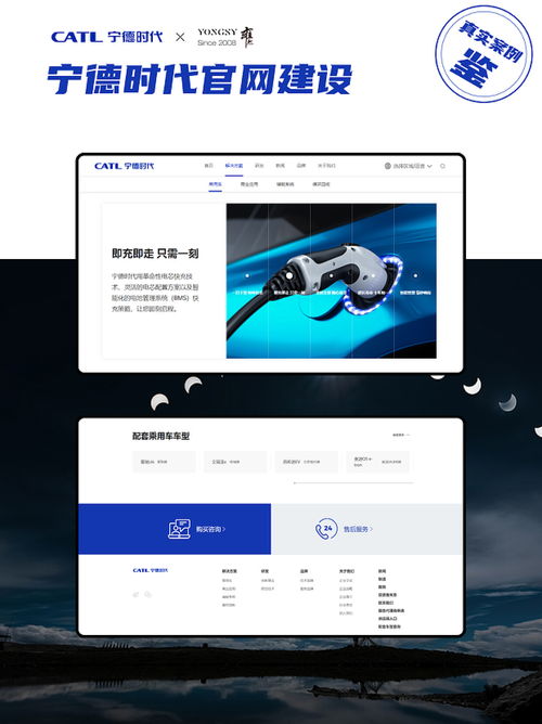 寧德時代官網 新能源行業網站設計與開發的標桿實踐